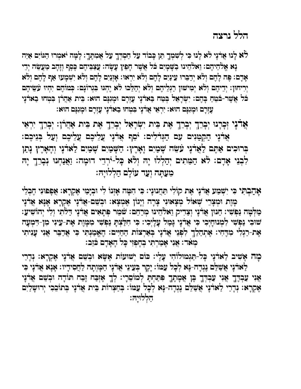 Hallel In Hebrew Passover haggadah by Jill MallerKesselman